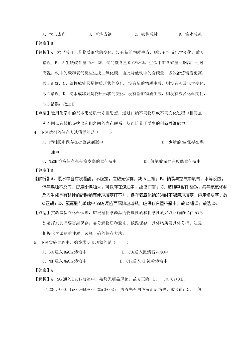 江苏省淮安市高一化学上学期期末调研测试试题（含解析）-人教版高一全册化学试题_第2页