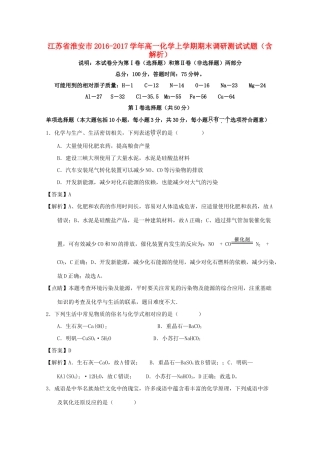 江苏省淮安市高一化学上学期期末调研测试试题（含解析）-人教版高一全册化学试题