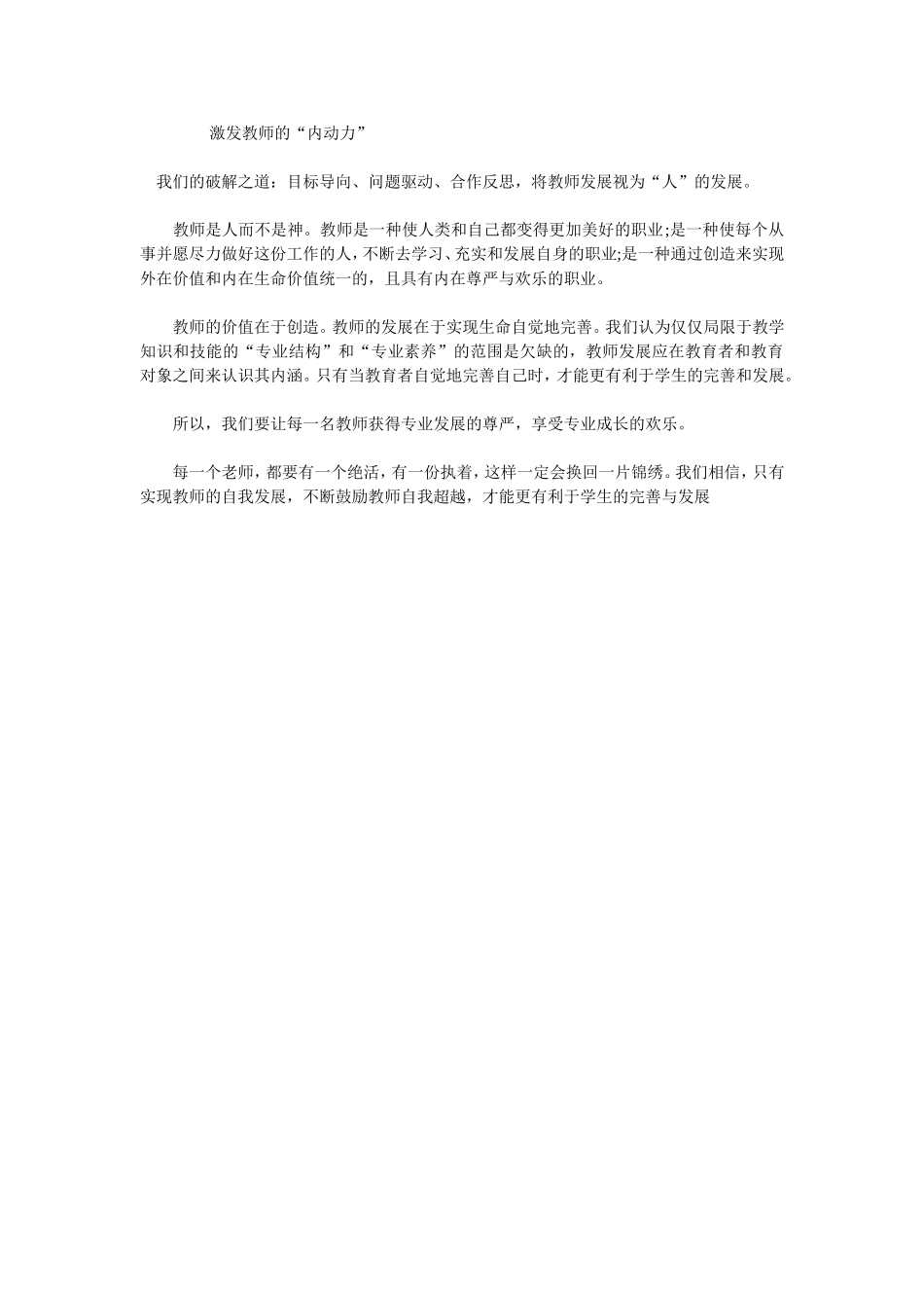 激发教师的“内动力”_第1页