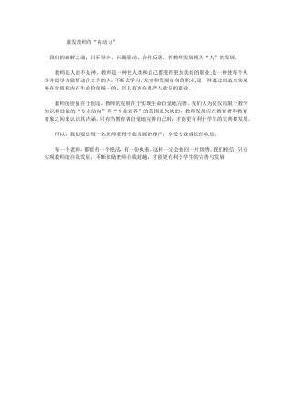 激发教师的“内动力”