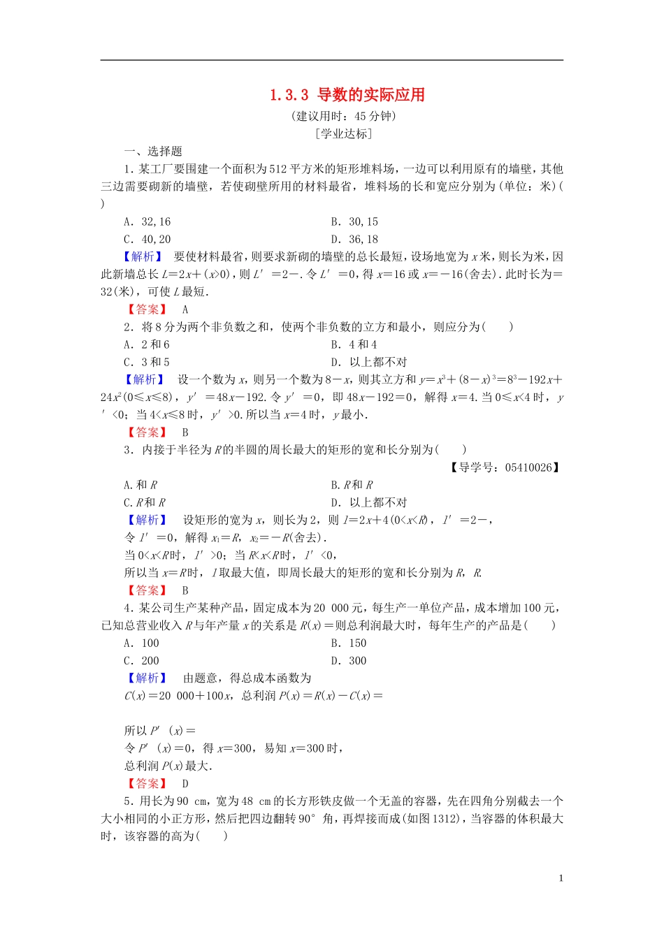 高中数学 第一章 导数及其应用 1.3.3 导数的实际应用学业分层测评 新人教B版选修2-2-新人教B版高二选修2-2数学试题_第1页