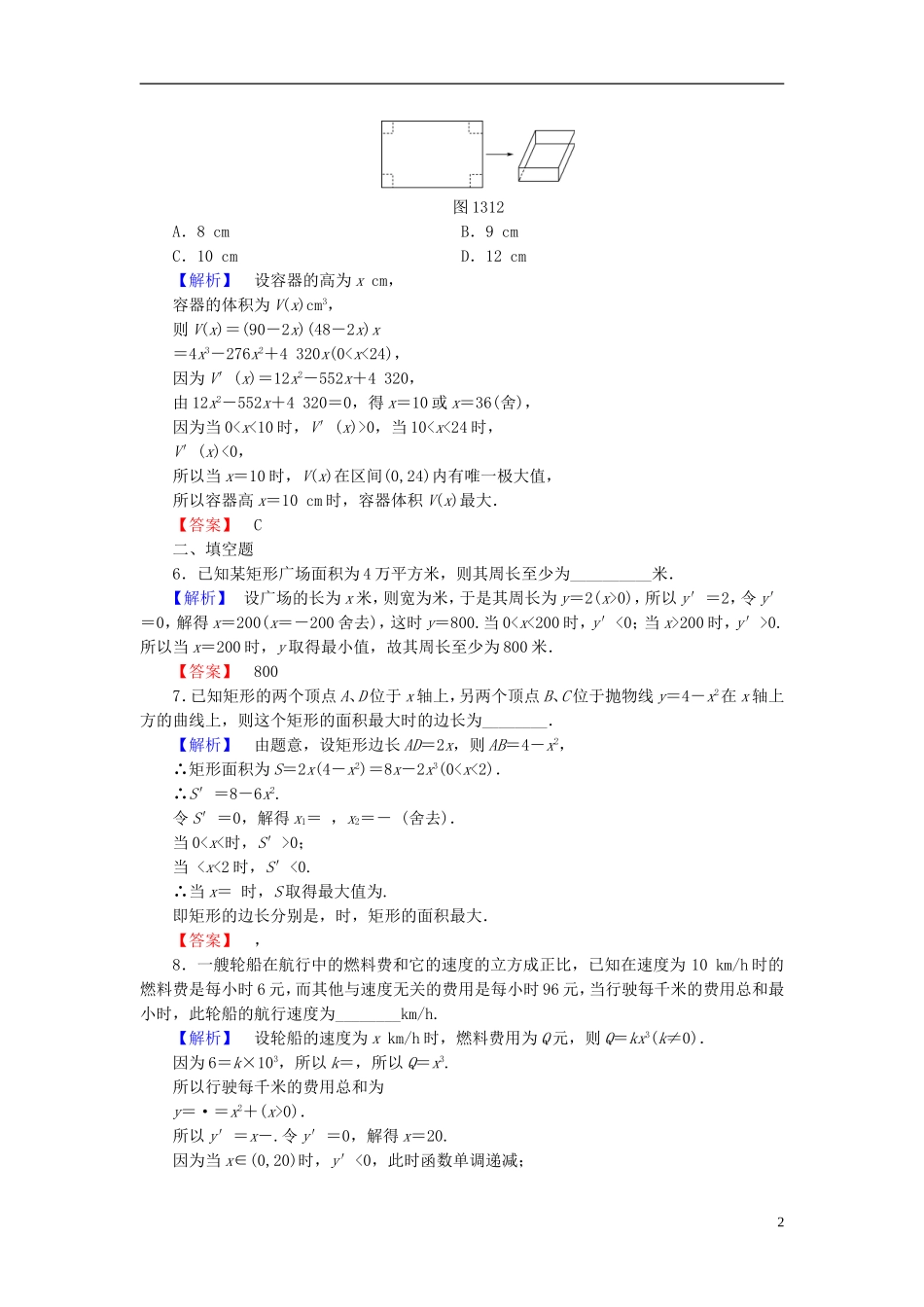 高中数学 第一章 导数及其应用 1.3.3 导数的实际应用学业分层测评 新人教B版选修2-2-新人教B版高二选修2-2数学试题_第2页