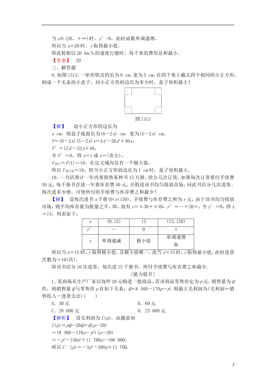 高中数学 第一章 导数及其应用 1.3.3 导数的实际应用学业分层测评 新人教B版选修2-2-新人教B版高二选修2-2数学试题_第3页