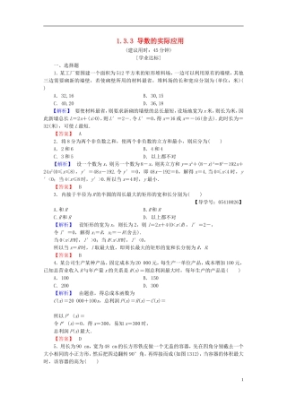 高中数学 第一章 导数及其应用 1.3.3 导数的实际应用学业分层测评 新人教B版选修2-2-新人教B版高二选修2-2数学试题