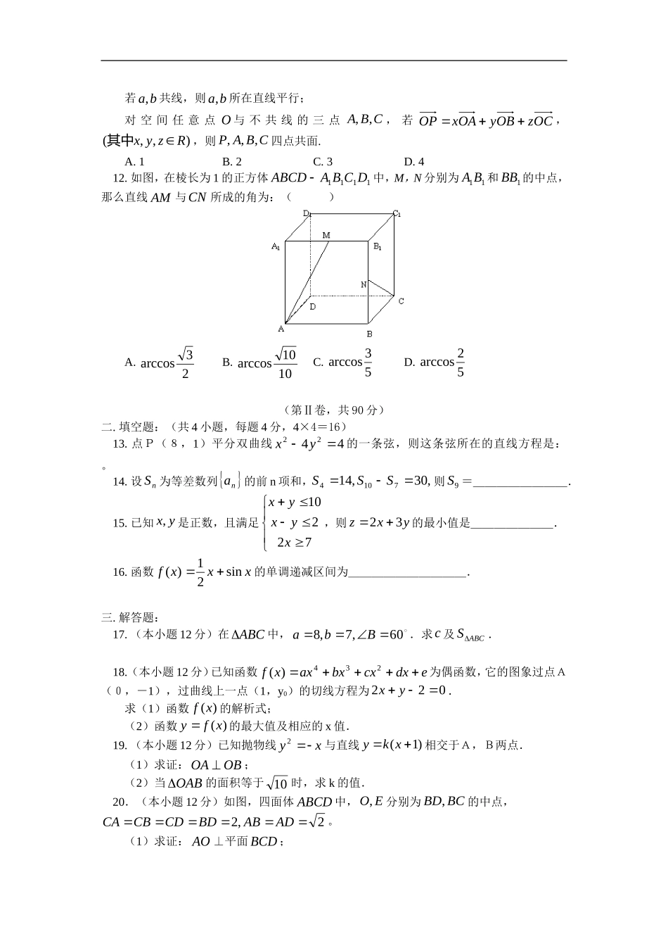 高二数学期末考前模拟试题人教实验版_第2页