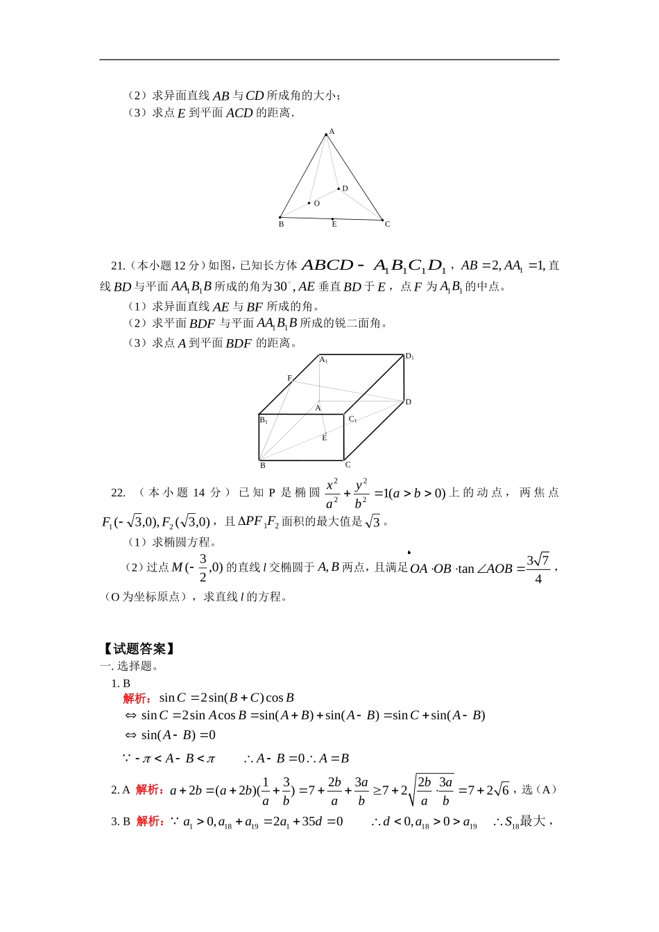 高二数学期末考前模拟试题人教实验版_第3页