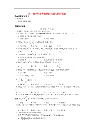 高二数学期末考前模拟试题人教实验版