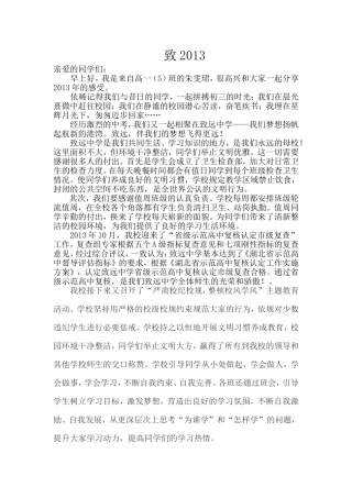 班级致2013演讲稿