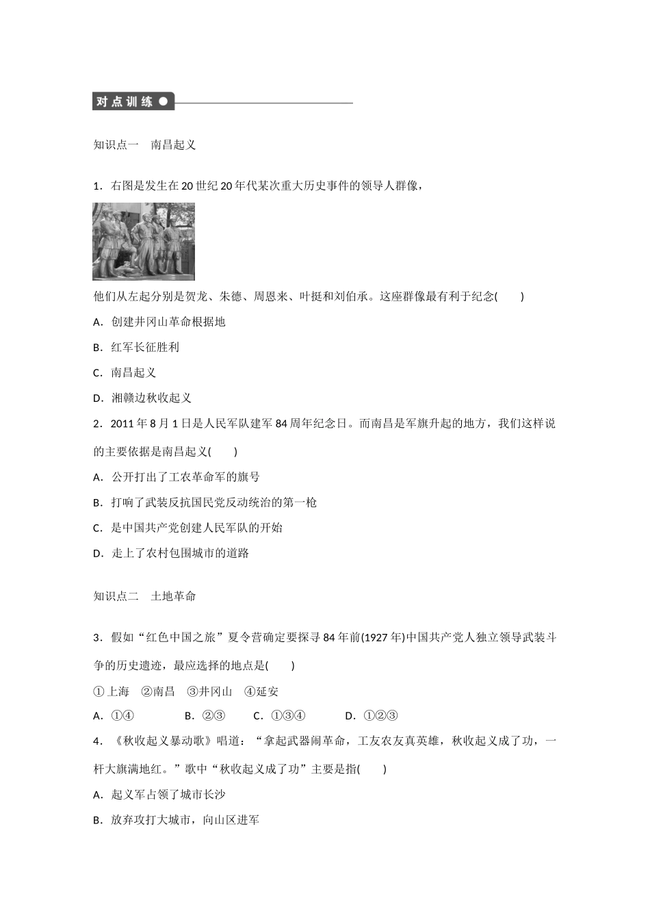 山西省临汾市曲沃中学校高中历史 第15课  国共的十年对峙课时练习 新人教版必修1 _第3页