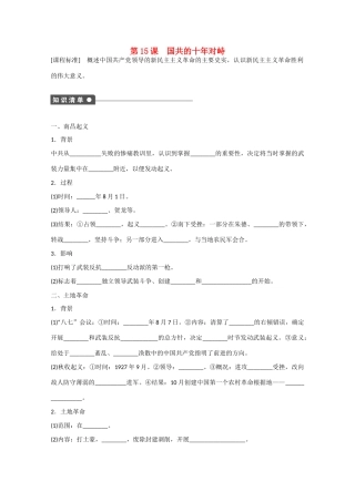 山西省临汾市曲沃中学校高中历史 第15课  国共的十年对峙课时练习 新人教版必修1 