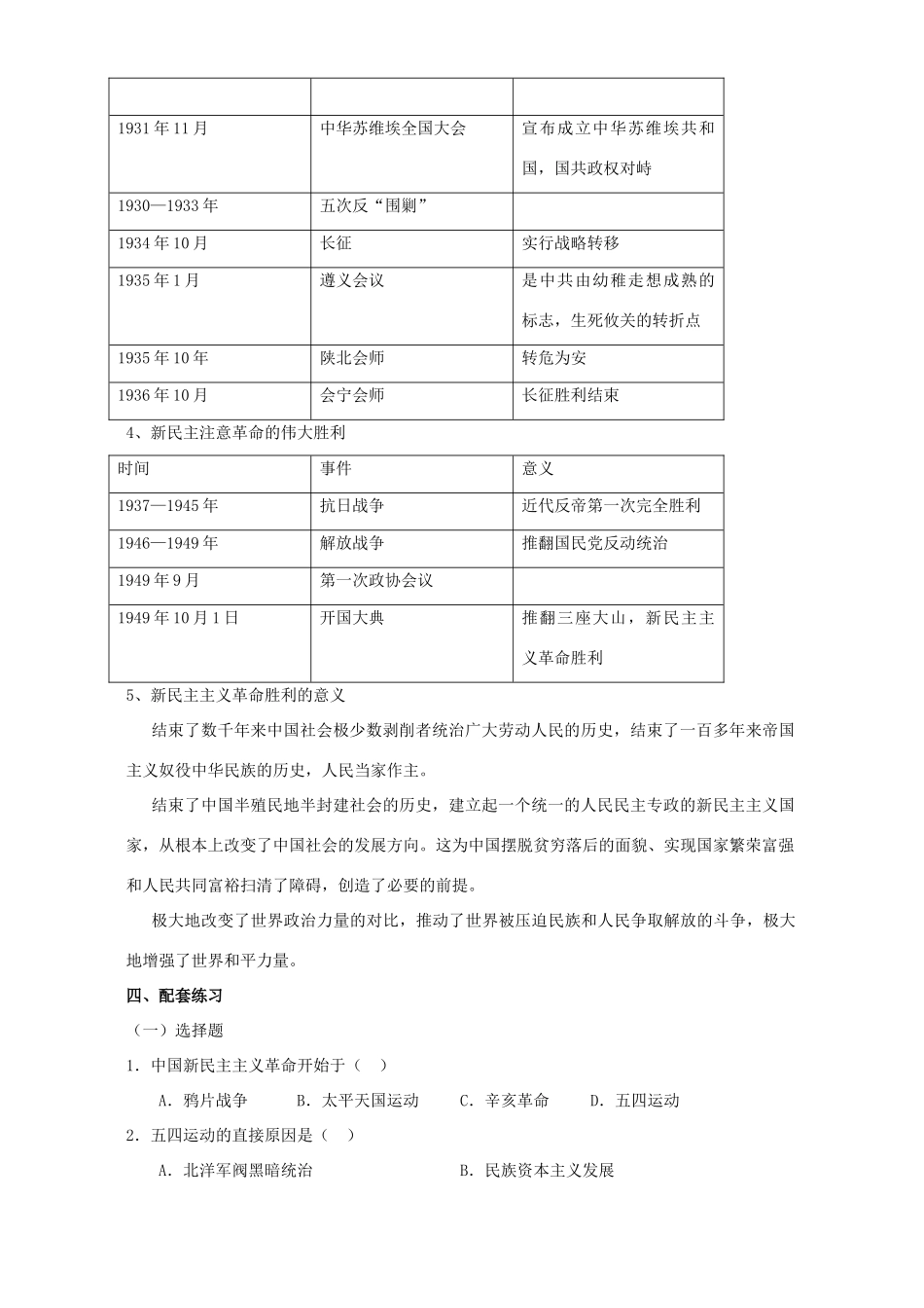 高一历史专题三第三课新民主主义革命复习材料 人民版 必修1_第2页