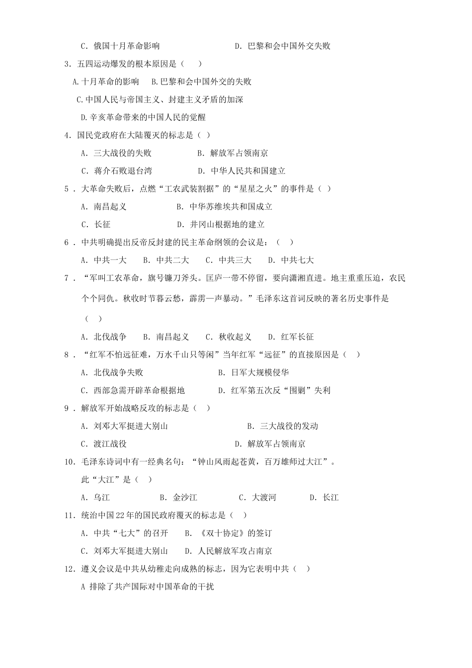 高一历史专题三第三课新民主主义革命复习材料 人民版 必修1_第3页