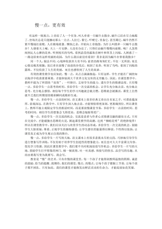 慢一点-更有效