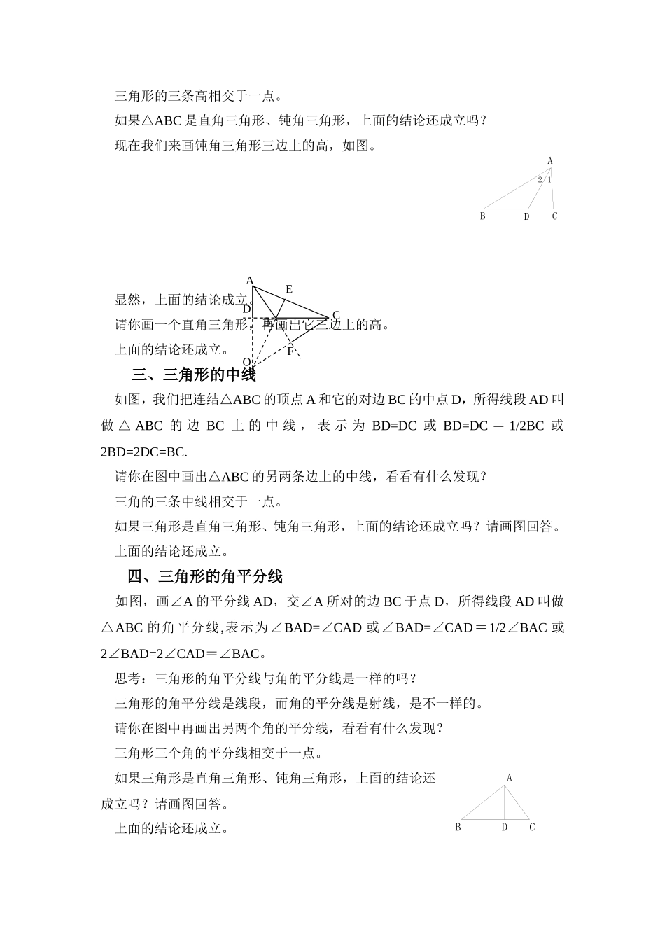 11.1.2--三角形的高、中线与角平分线_第2页