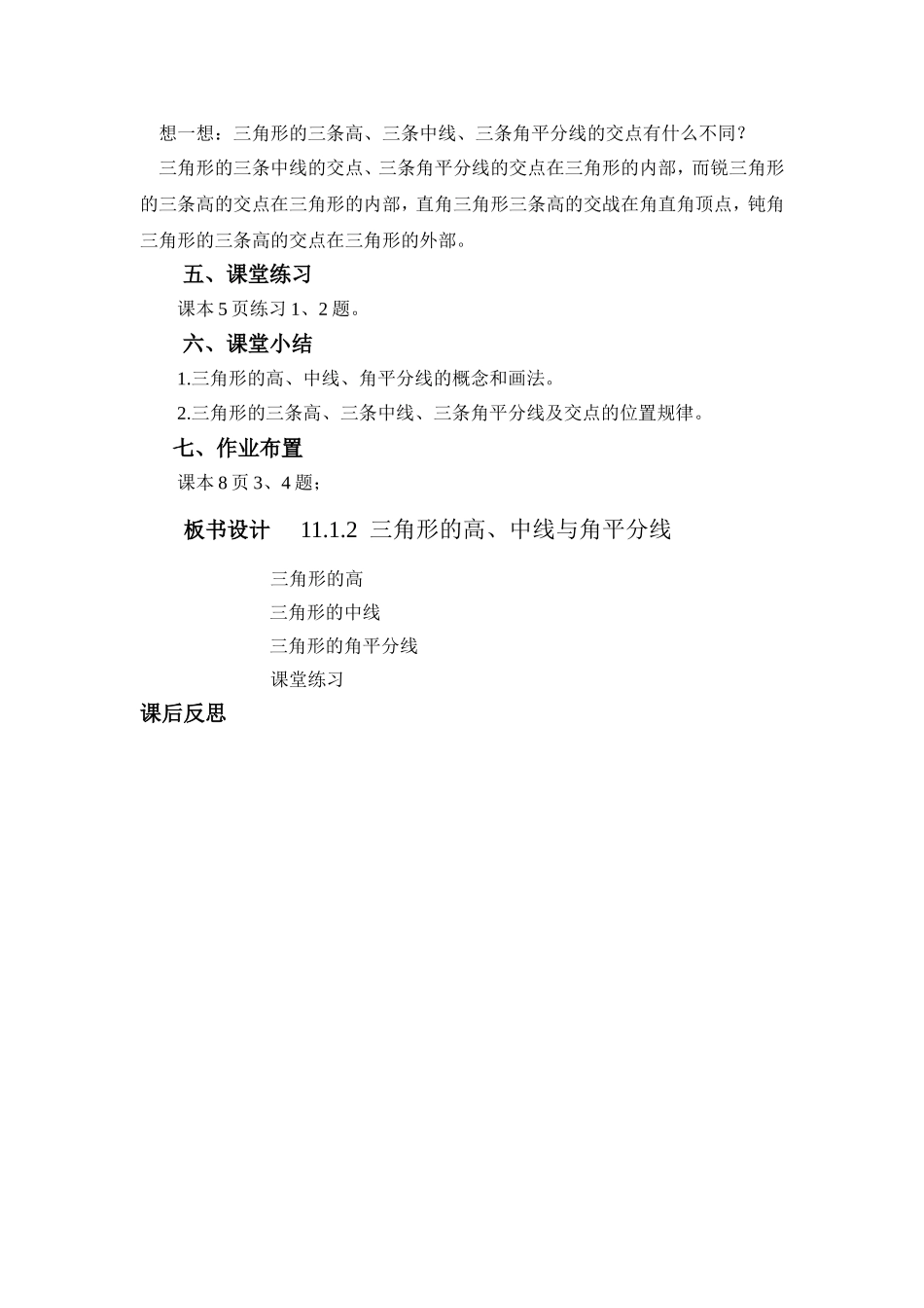 11.1.2--三角形的高、中线与角平分线_第3页