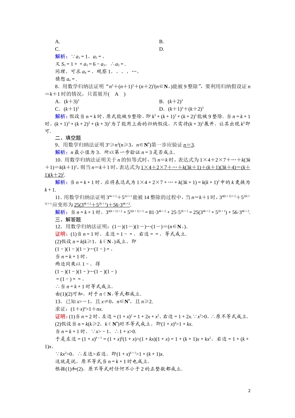 高中数学 第二章 推理与证明 课时作业18 2.3 数学归纳法（含解析）新人教A版选修2-2-新人教A版高二选修2-2数学试题_第2页