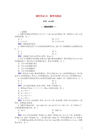 高中数学 第二章 推理与证明 课时作业18 2.3 数学归纳法（含解析）新人教A版选修2-2-新人教A版高二选修2-2数学试题