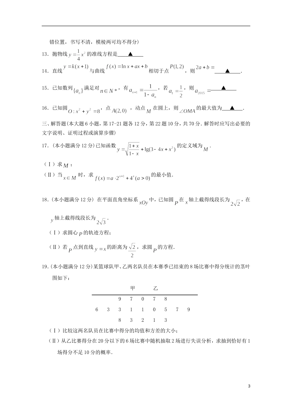 湖北省荆门市高二数学下学期期末考试试题 文-人教版高二全册数学试题_第3页