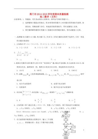 湖北省荆门市高二数学下学期期末考试试题 文-人教版高二全册数学试题
