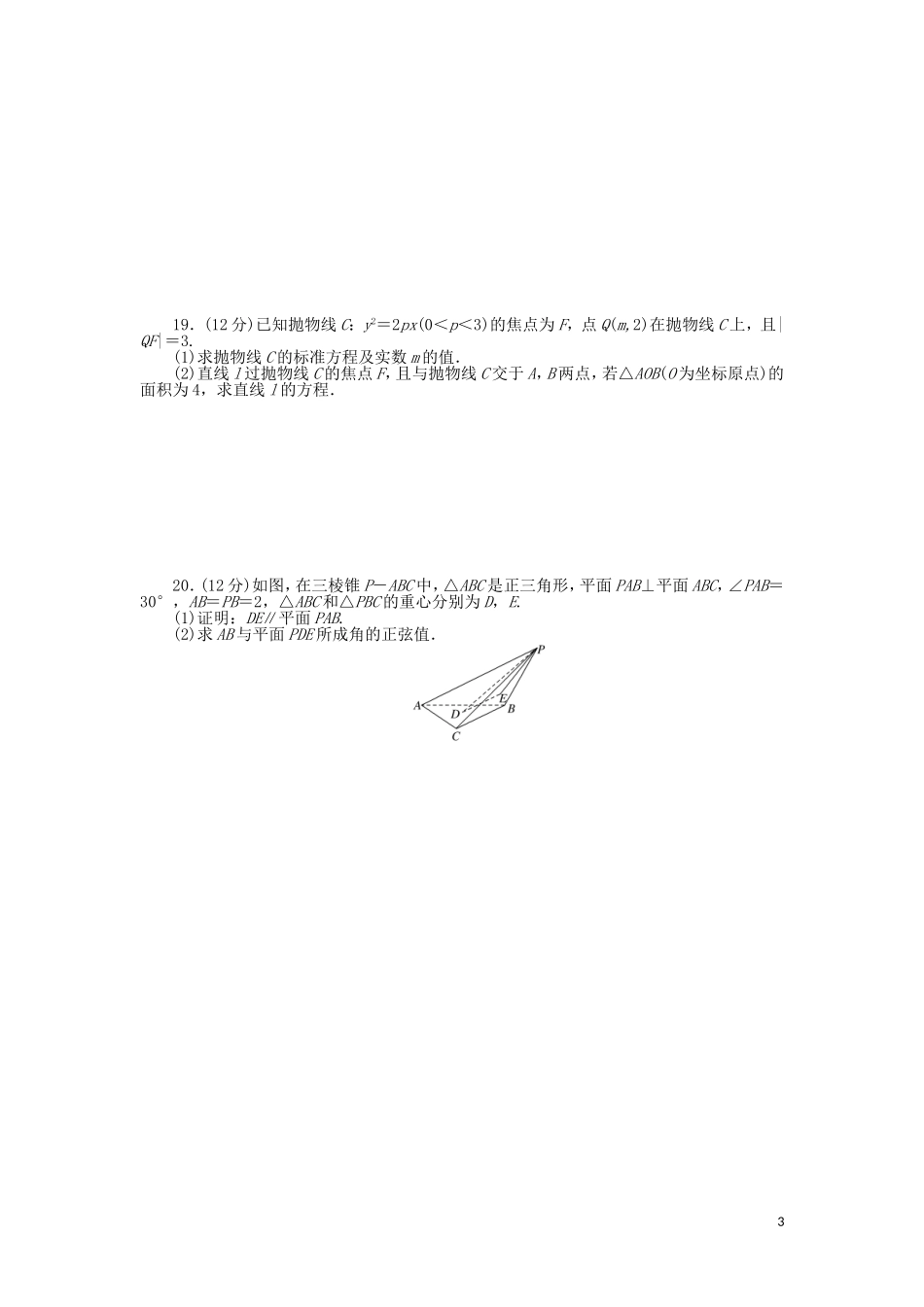 高中数学 模块质量检测（含解析）新人教A版选修2-1-新人教A版高二选修2-1数学试题_第3页