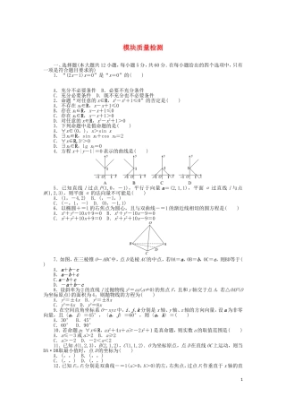 高中数学 模块质量检测（含解析）新人教A版选修2-1-新人教A版高二选修2-1数学试题