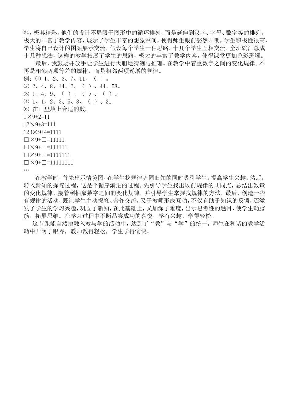 我一节数学课教学目标的定位_第2页