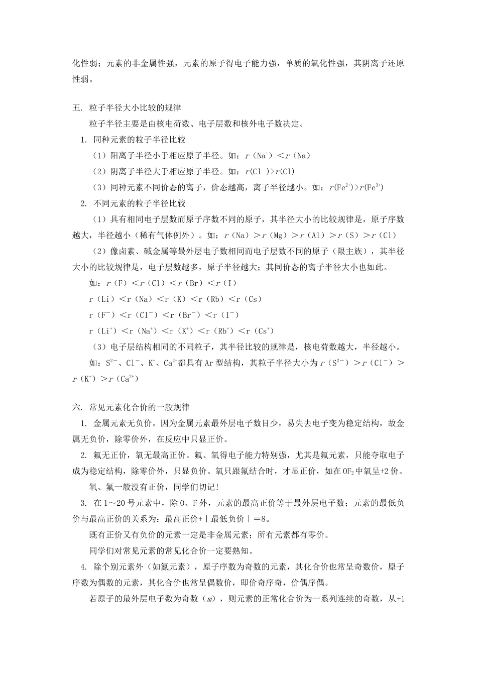 高一化学元素周期律知识精讲_第3页