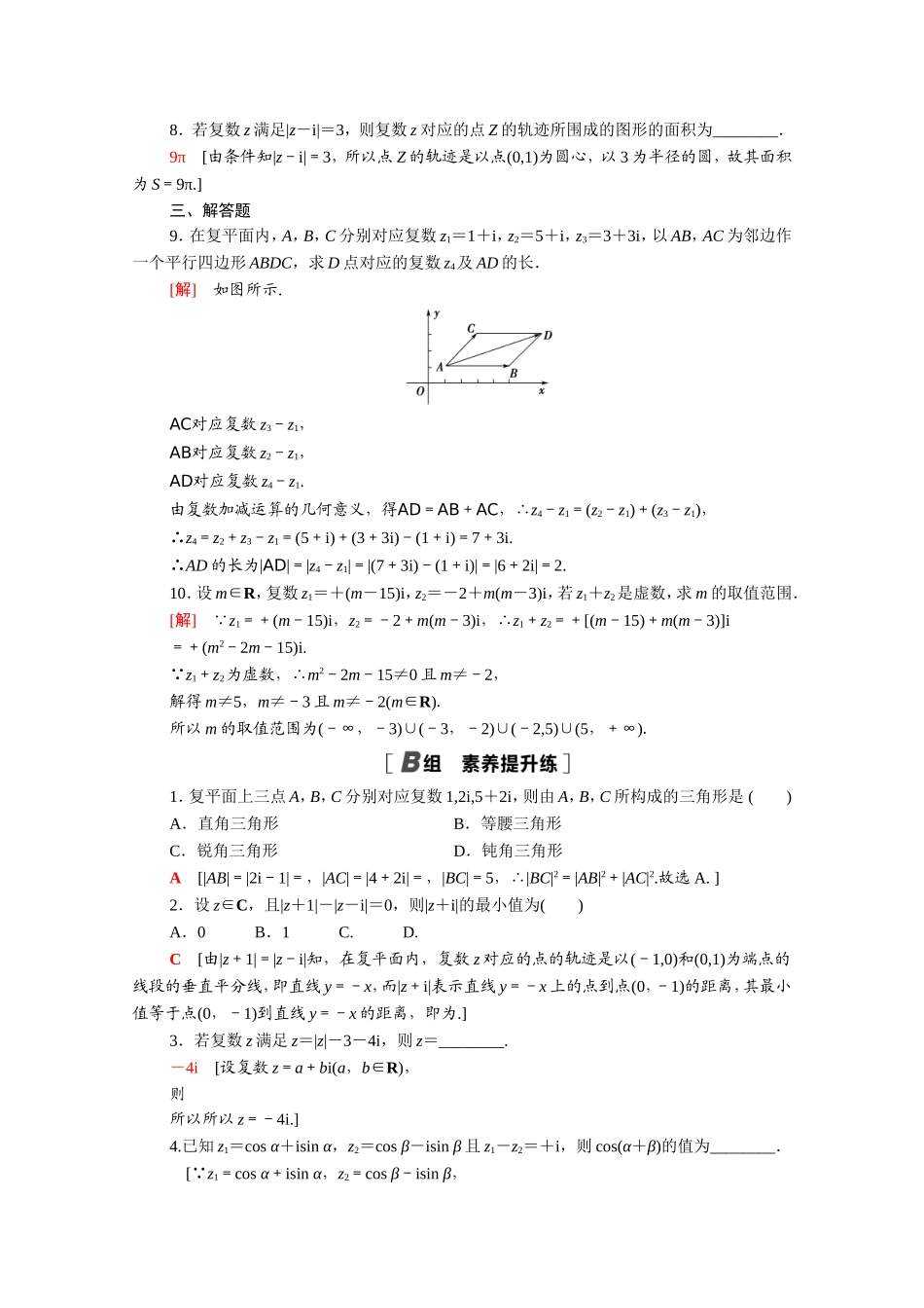 高中数学 第三章 数系的扩充与复数的引入 3.2.1 复数代数形式的加、减运算及其几何意义课时分层作业（含解析）新人教A版选修2-2-新人教A版高二选修2-2数学试题_第2页