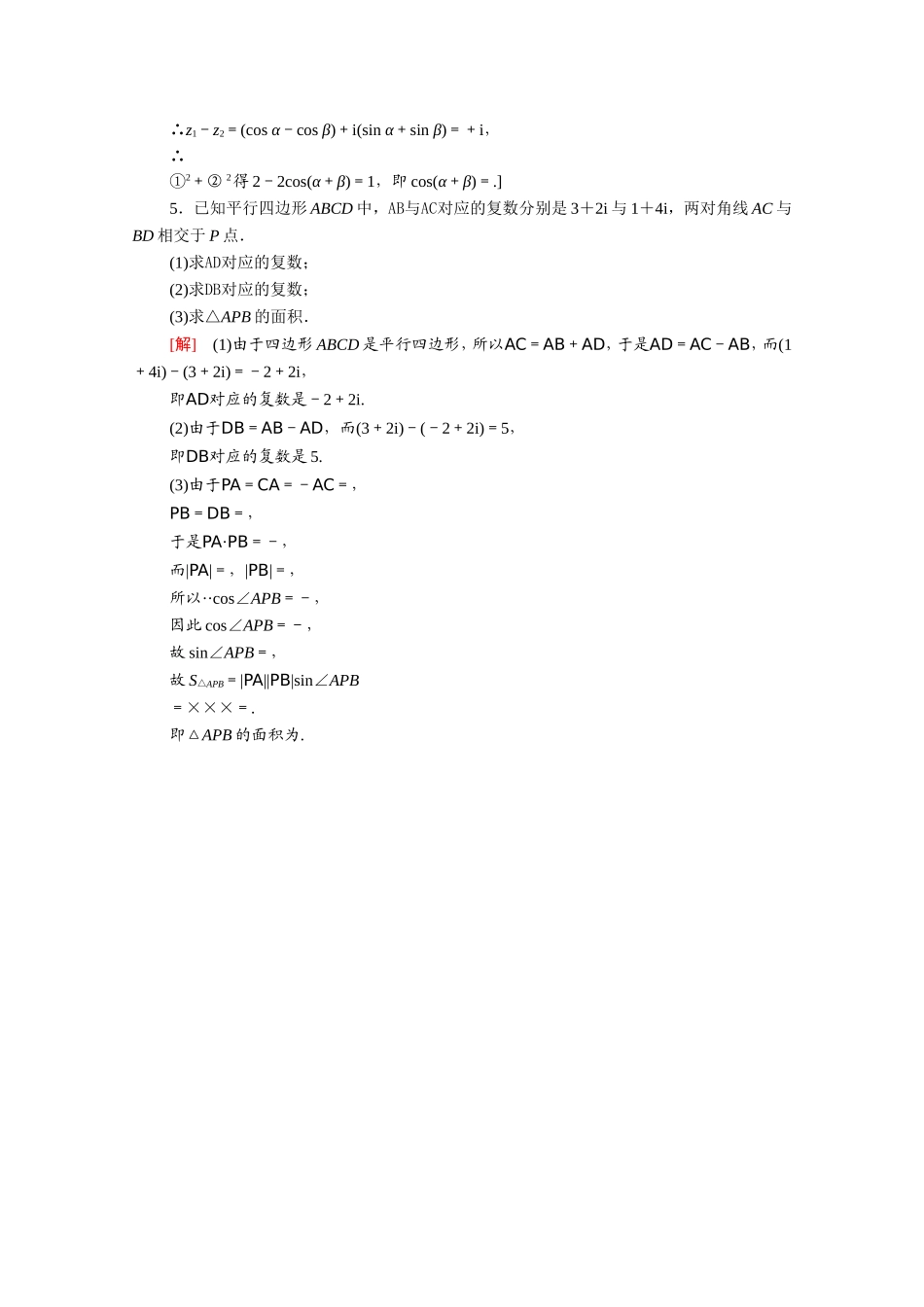 高中数学 第三章 数系的扩充与复数的引入 3.2.1 复数代数形式的加、减运算及其几何意义课时分层作业（含解析）新人教A版选修2-2-新人教A版高二选修2-2数学试题_第3页
