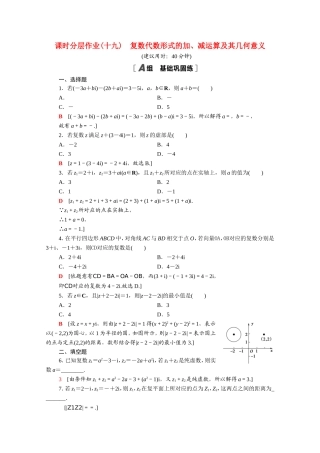 高中数学 第三章 数系的扩充与复数的引入 3.2.1 复数代数形式的加、减运算及其几何意义课时分层作业（含解析）新人教A版选修2-2-新人教A版高二选修2-2数学试题
