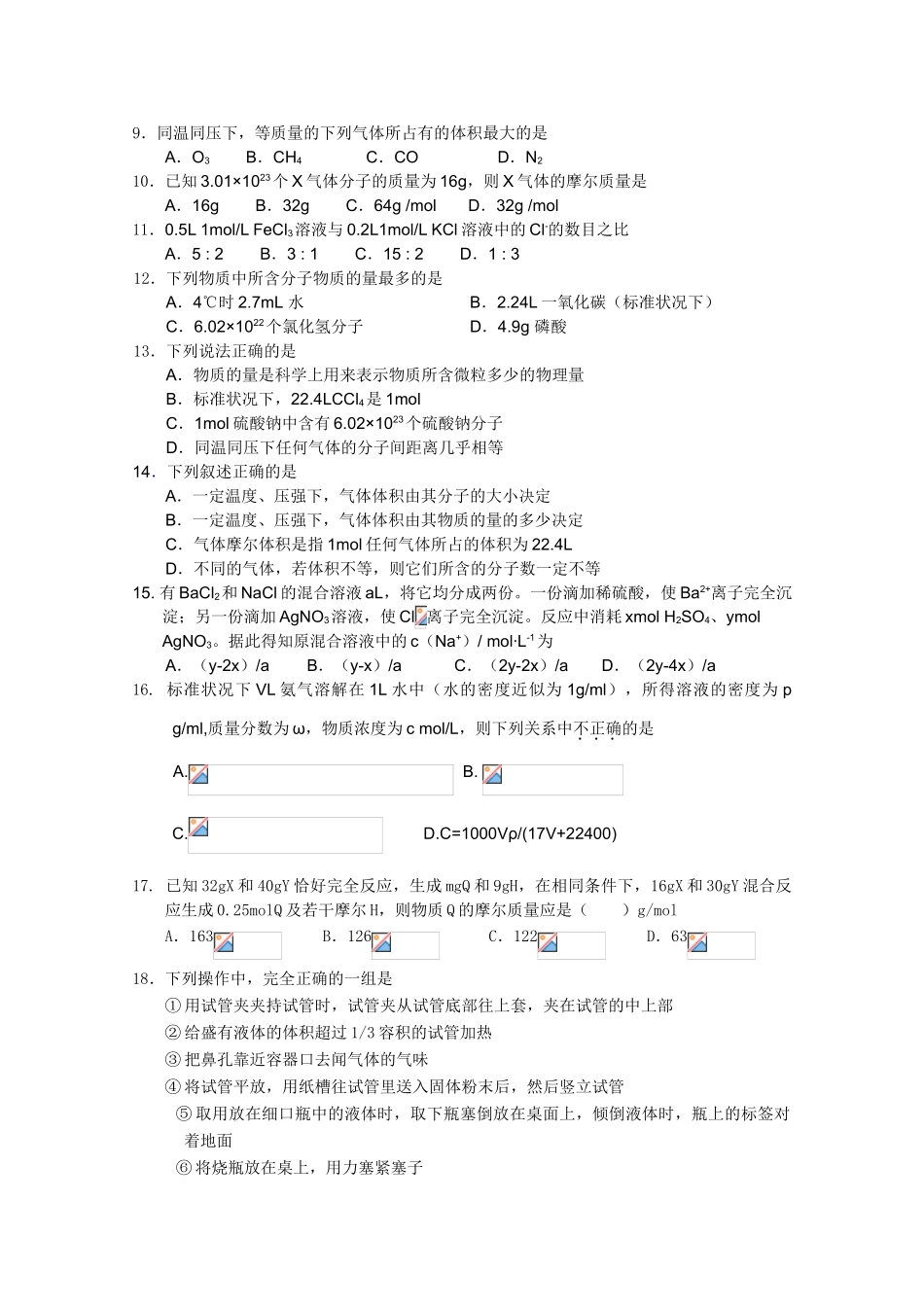 河南省卢氏县第一高中10-11学年高一化学9月月考新人教版【会员独享】_第2页