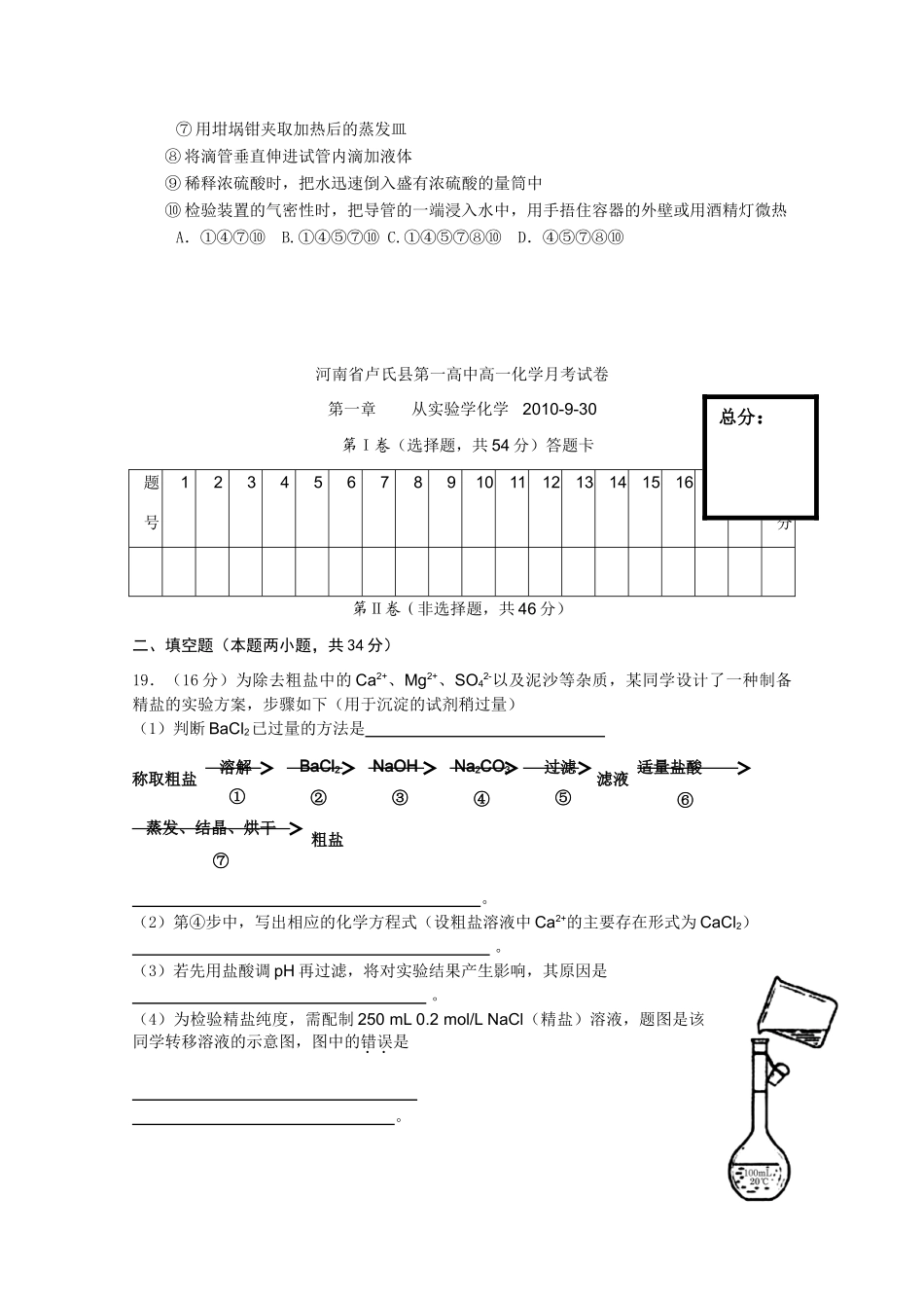 河南省卢氏县第一高中10-11学年高一化学9月月考新人教版【会员独享】_第3页