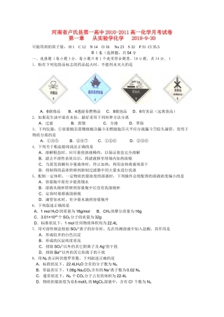 河南省卢氏县第一高中10-11学年高一化学9月月考新人教版【会员独享】