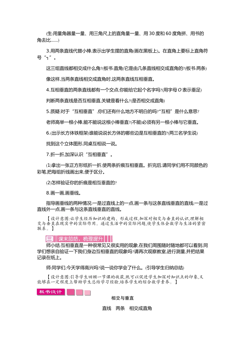 小学数学北师大2011课标版四年级相交与垂直_第2页