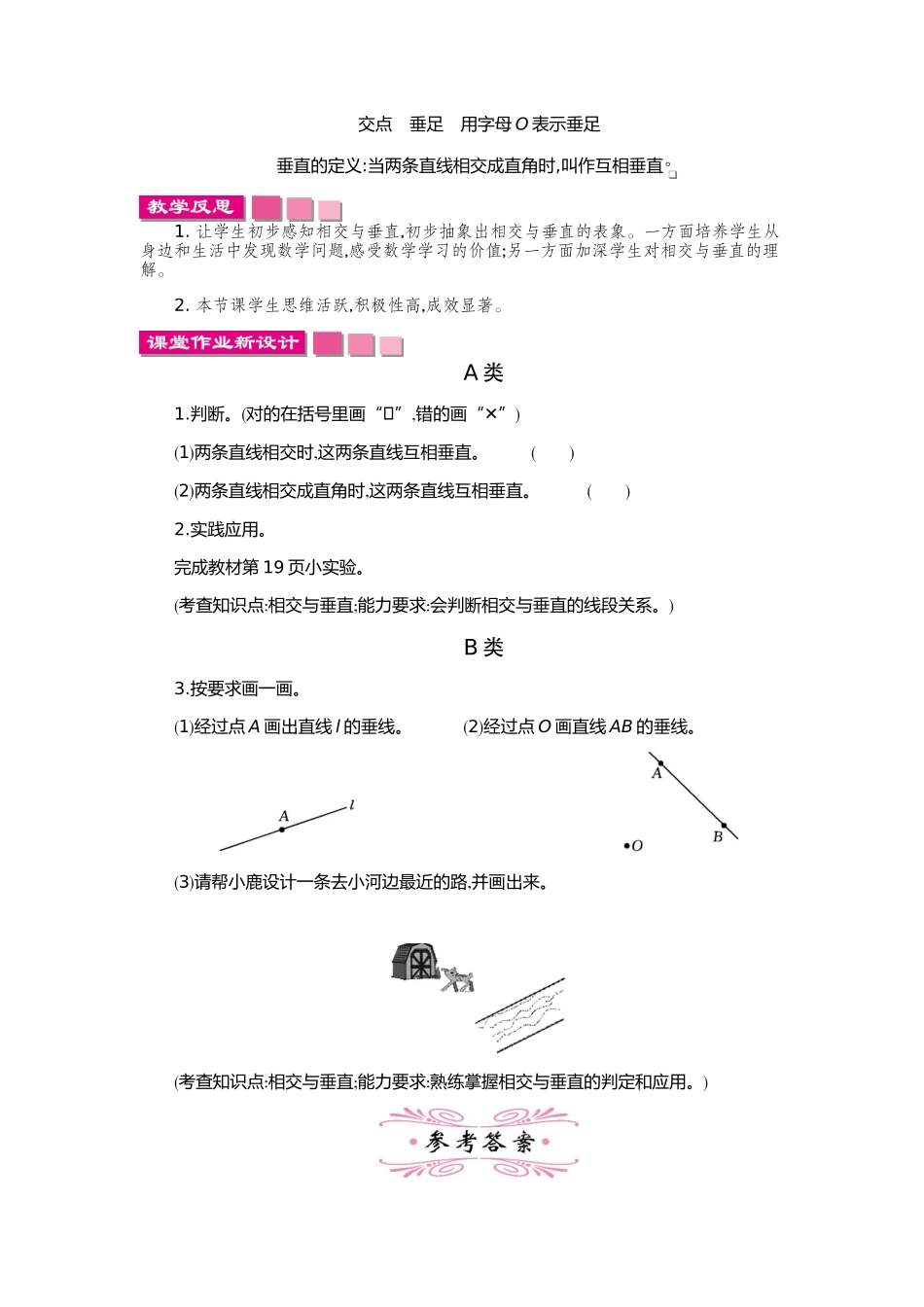 小学数学北师大2011课标版四年级相交与垂直_第3页