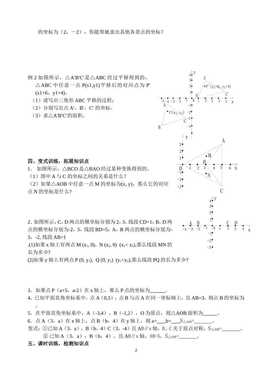 第2课时平面直角坐标系_第2页