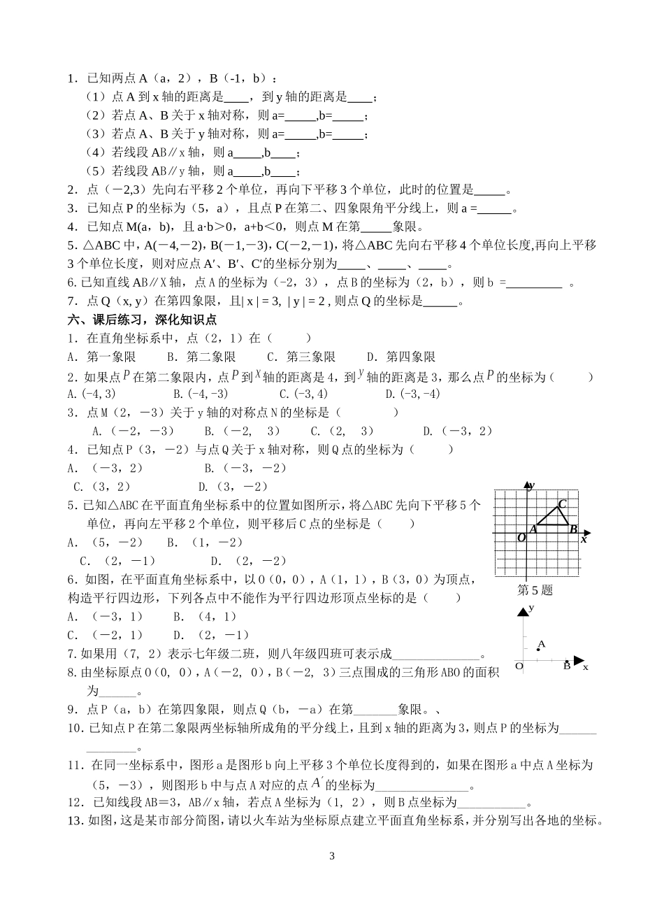 第2课时平面直角坐标系_第3页