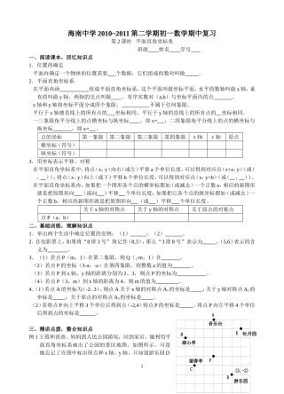 第2课时平面直角坐标系