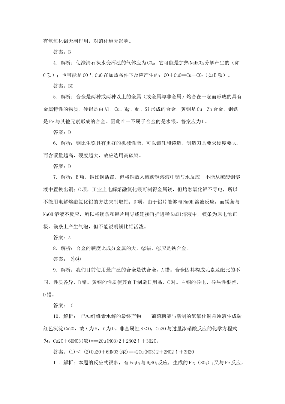 高中化学 3.3《用途广泛的金属材料》习题1 新人教版必修1-新人教版高一必修1化学试题_第3页