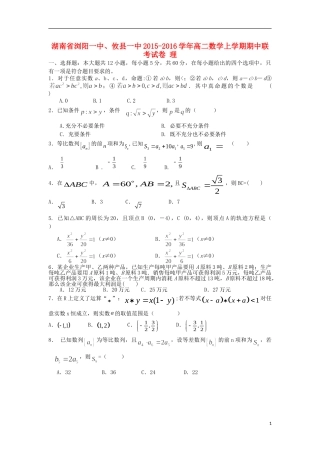 湖南省浏阳一中、攸县一中高二数学上学期期中联考试卷 理-人教版高二全册数学试题