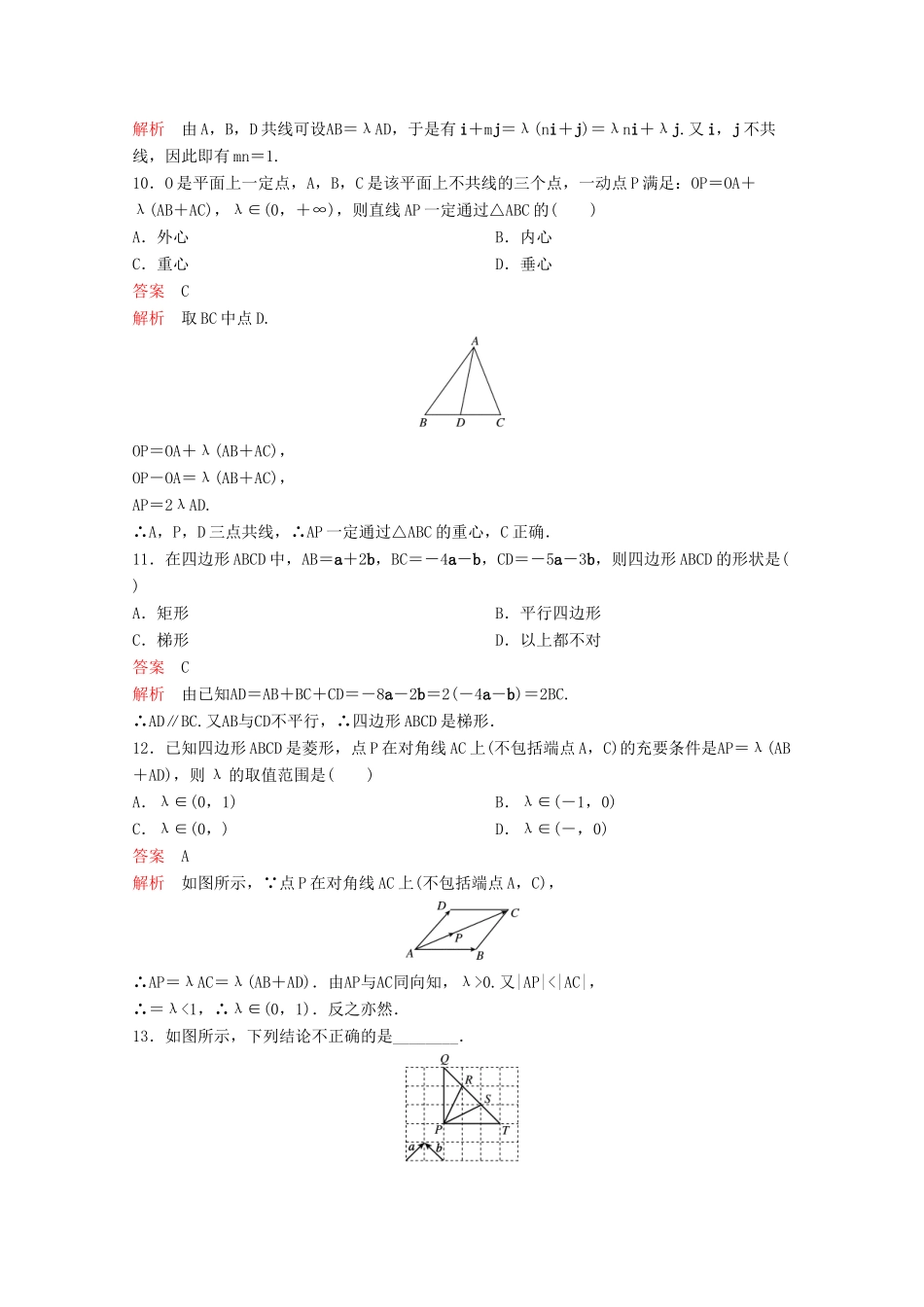 （新课标）高考数学大一轮复习 第五章 平面向量与复数题组24 文-人教版高三全册数学试题_第3页