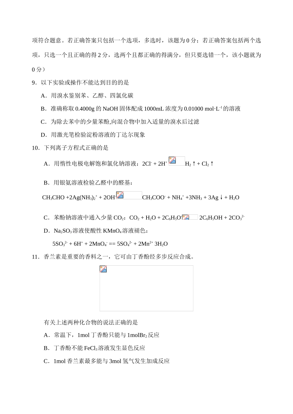 江苏模式高考化学模拟试卷（一）_第3页