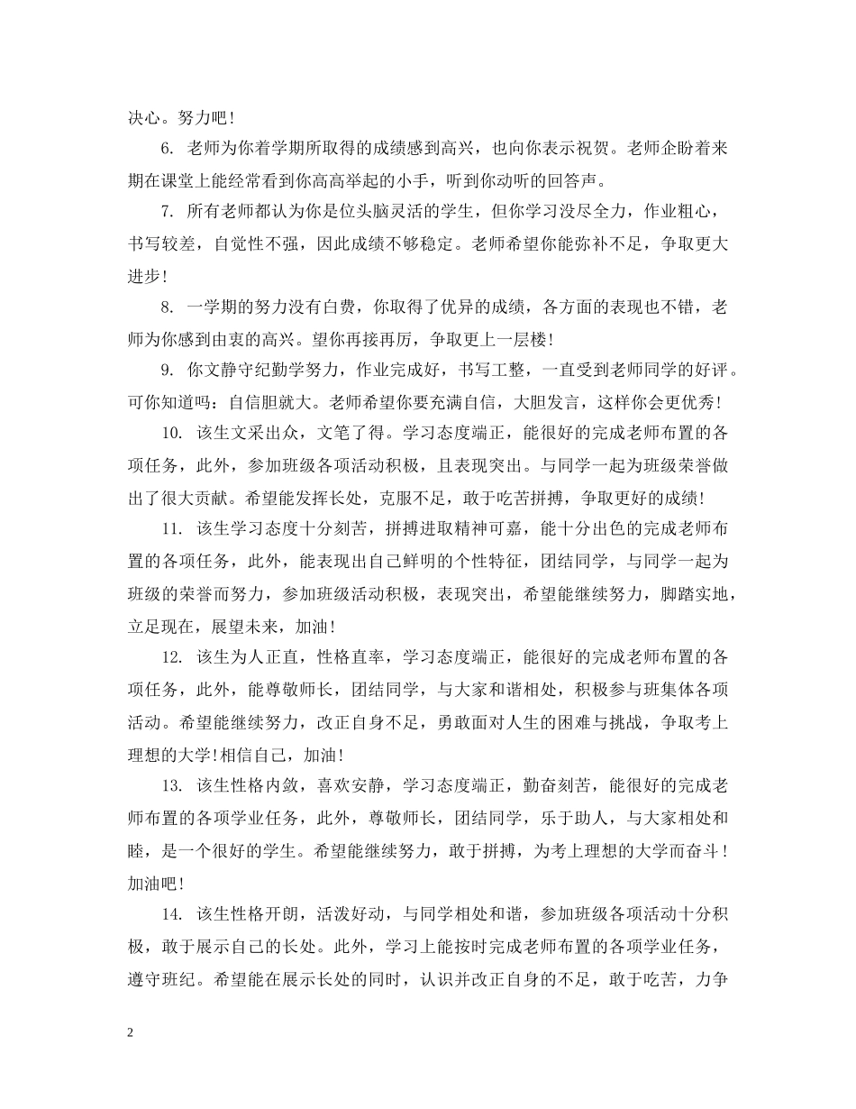 小学生数学优秀评语 _第2页