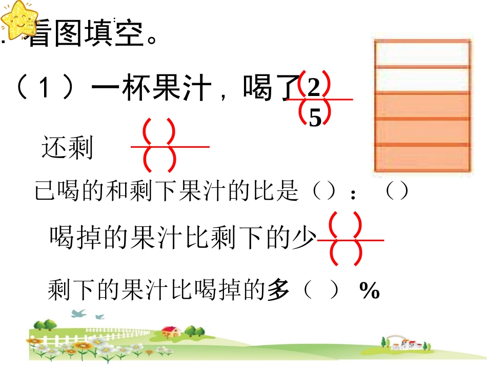 选择策略解决实际问题1_第2页