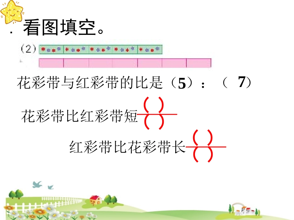 选择策略解决实际问题1_第3页