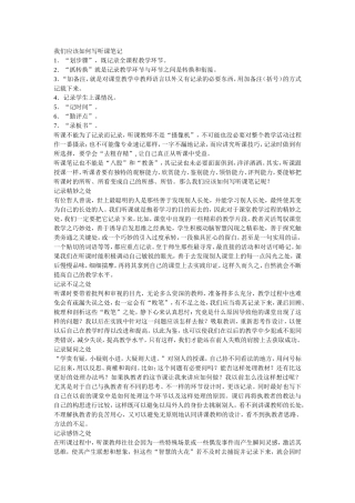 我们应该如何写听课笔记