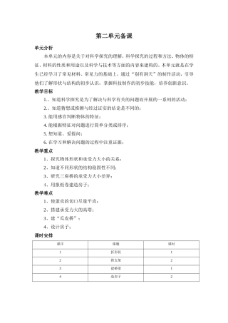 第二单元单元备课