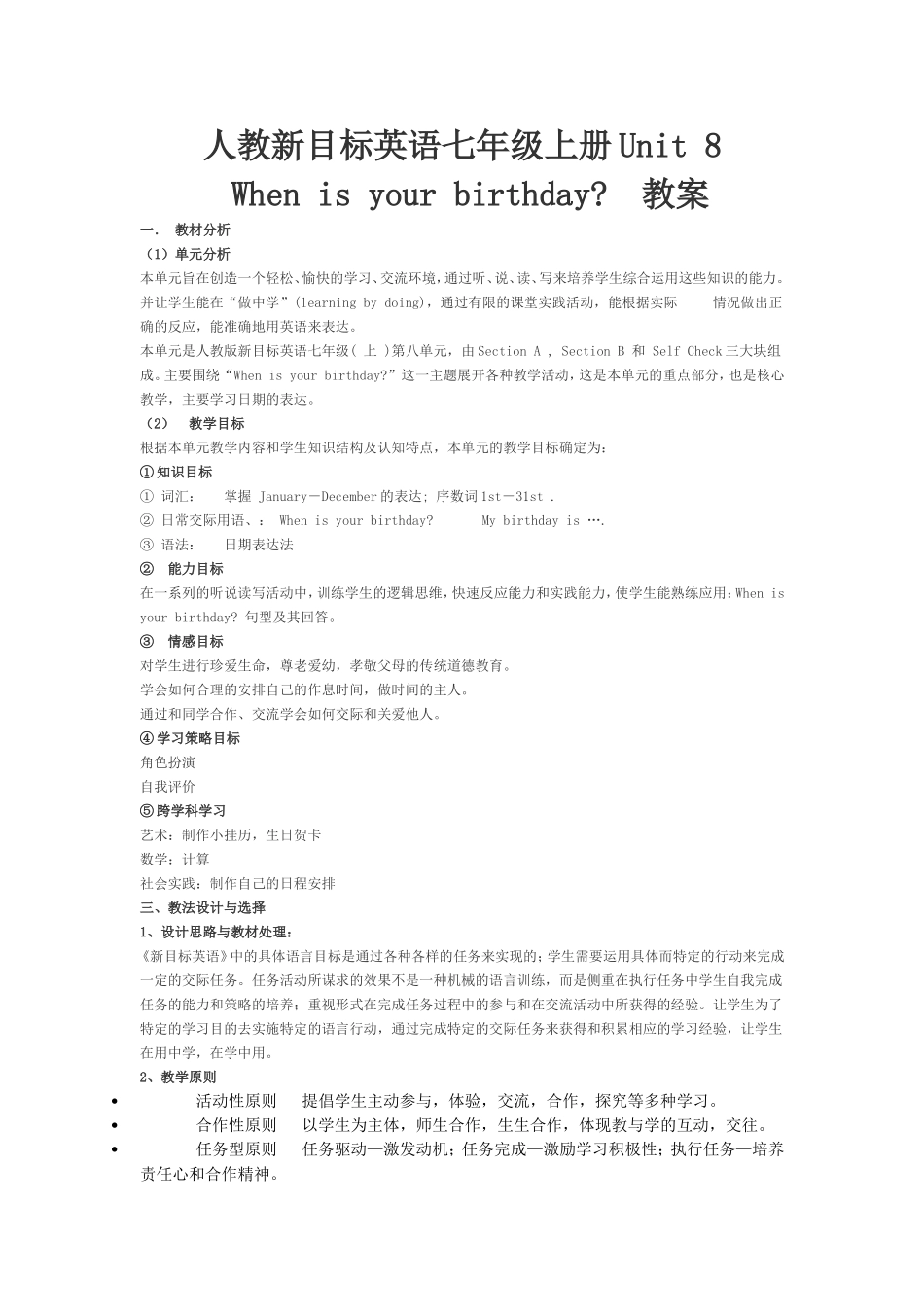 人教新目标英语七年级上册Unit-8-When-is-your-birthday？教案_第1页