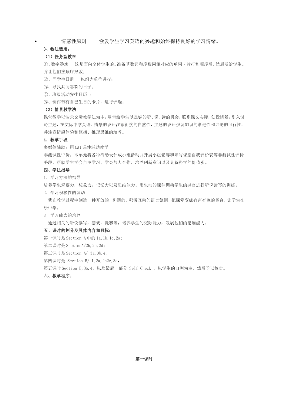 人教新目标英语七年级上册Unit-8-When-is-your-birthday？教案_第2页