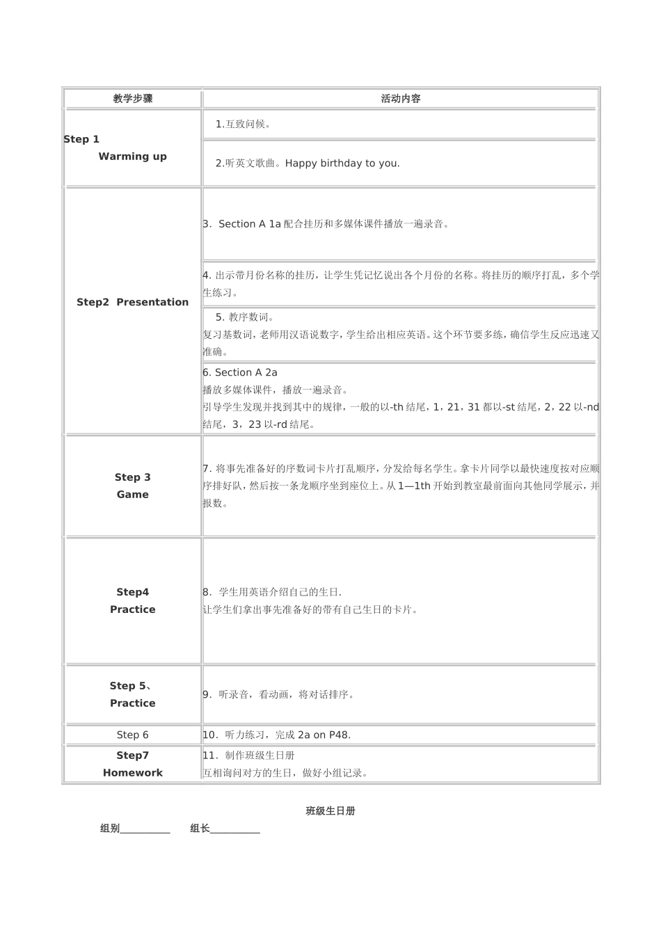 人教新目标英语七年级上册Unit-8-When-is-your-birthday？教案_第3页